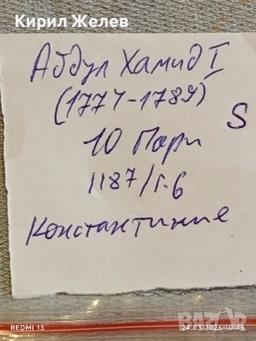 Сребърна монета 10 пари 1187/06г. Османска Империя Султан Абдул Хамид първи 43787, снимка 9 - Нумизматика и бонистика - 53956889