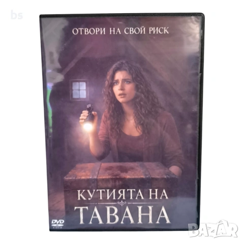 Кутията на тавана DVD -R с бг субс