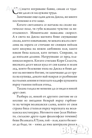 Комплект книги на Тери Пратчет от Светът на диска: Магьосници , снимка 14 - Колекции - 55298980