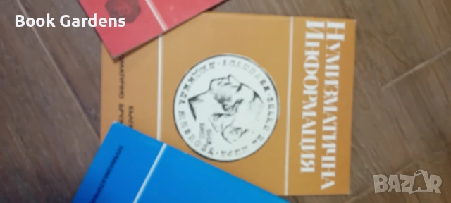 3бр Нумизматична Информация, снимка 3 - Специализирана литература - 55162109
