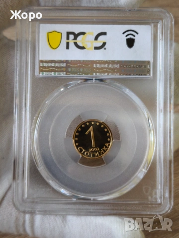 1 стотинка 2002 година България PCGS * PR68DCAM *
