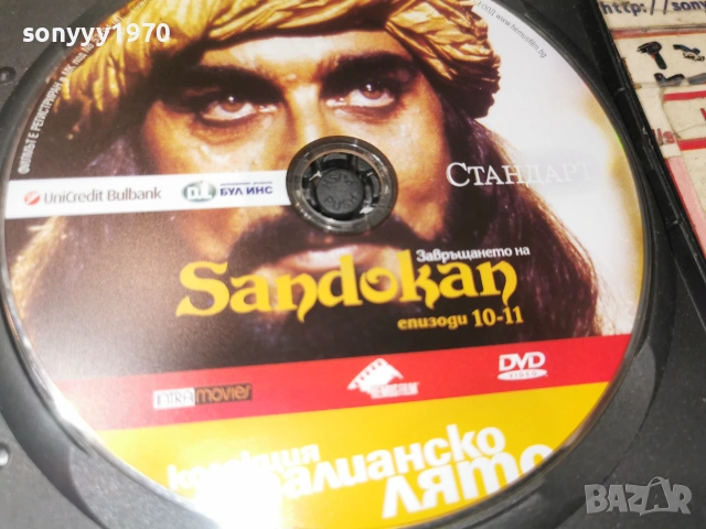 САНДОКАН 10-11 DVD 0507262031L1, снимка 9 - DVD филми - 55165757