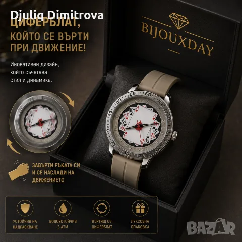 BIJOUXDAY Royal Cards Motion – мъжки часовник с въртящ се циферблат