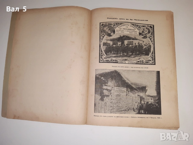 Биография на БРАТЯ МИЛАДИНОВИ 1932 г. Ив . Ан . Миладинов, снимка 4 - История, политика и общество - 55062103