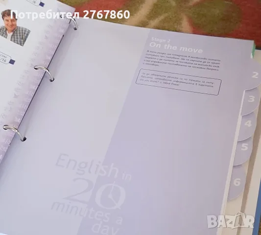 "Английски език за 20 минути на ден – Част 1, снимка 9 - Чуждоезиково обучение, речници - 55320261