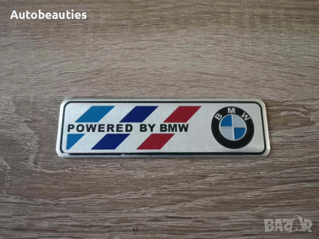 сребрист стикер Powered by BMW, снимка 4 - Аксесоари и консумативи - 54448254