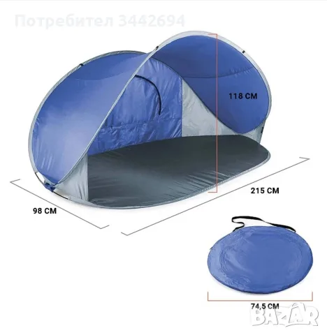 ПЛАЖНА,СИНЯ ПАЛАТКА С ЧАНТА/ТЕНТА ЗА ПЛАЖ, снимка 2 - Палатки - 55482370