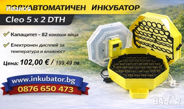 Инкубатори Клео 5 за 82 яйца, модел Cleo 5x2 DTH на два етажа