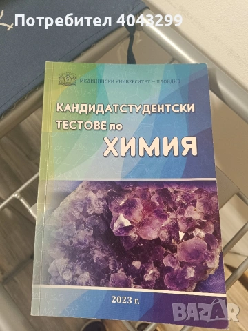 учебници по биология и сборници за кандидатстудентски изпити