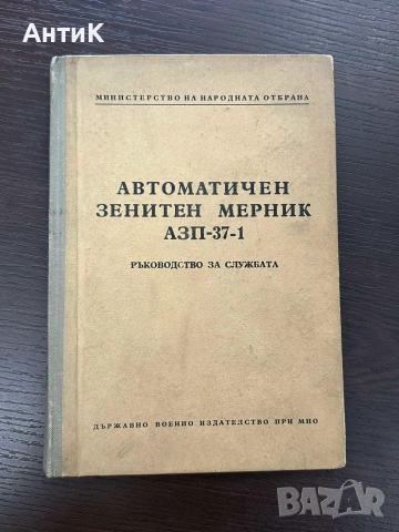 Соц Книги Военно Издателство Наставление, снимка 3 - Специализирана литература - 54981435