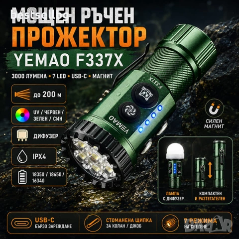 Мощен ръчен LED прожектор фенер YEMAO 3000 лумена UV червена зелена синя светлина USB-C магнит