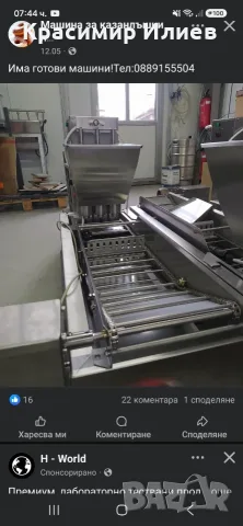 Машини за казанлъшки понички