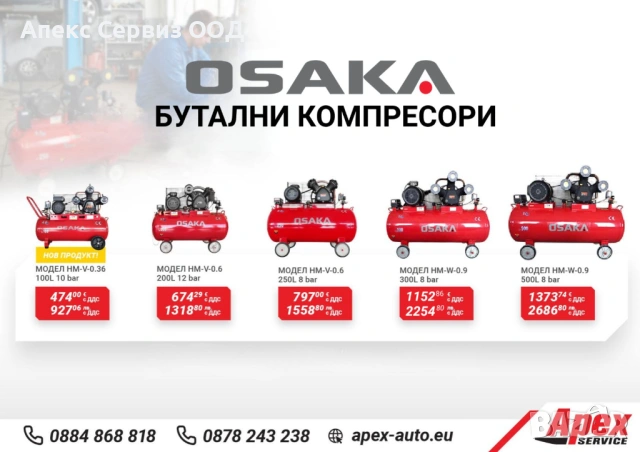 Бутален въздушен компресор модел OSAKA от 24L до 500L