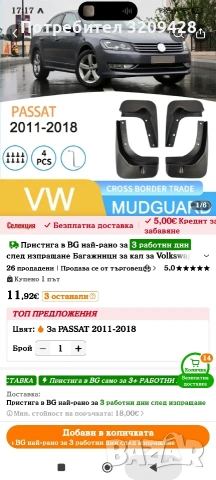Калобрани за Фолксваген Пасат 2011-2018, снимка 2 - Части - 55191084