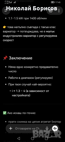 Ел. мотор с вариатор +редуктор  3  в едно. , снимка 9 - Електродвигатели - 54445000