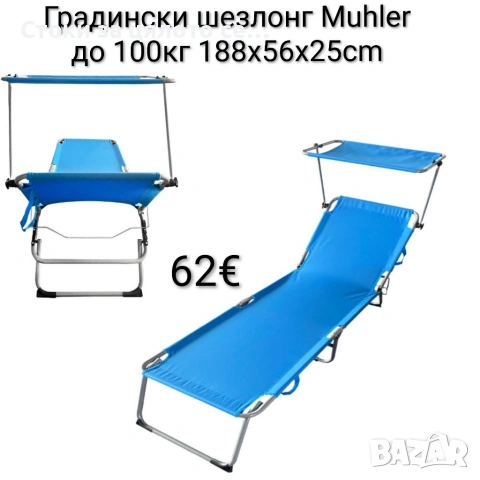 Градински шезлонг Muhler, 188x56x25cm до 100кг