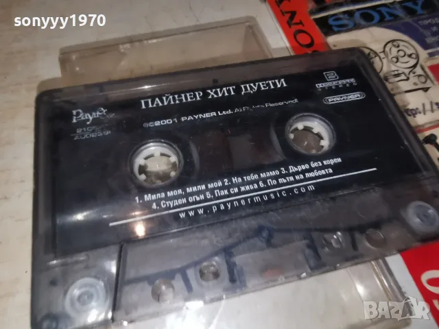 ПАЙНЕР ХИТ ДУЕТИ 1907260930H2E7R, снимка 5 - Аудио касети - 55337197