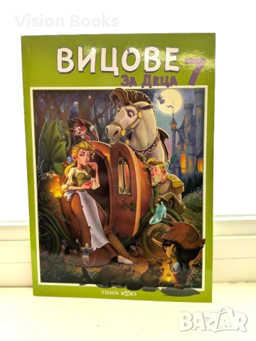 Вицове за деца 7