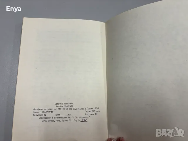 Съдебна реторика - Величко Руменчев, снимка 7 - Специализирана литература - 55432855