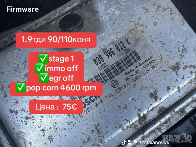 Компютър за 1.9тди ротор с ремап