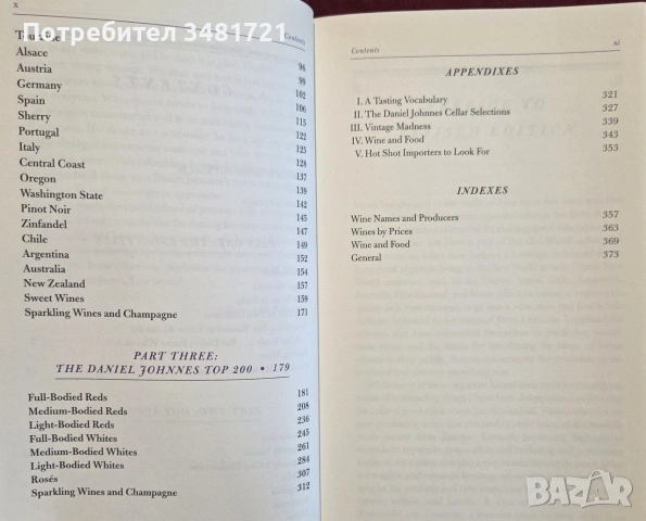 Топ 200 вина 2004 / Daniel Johnnes's Top 200 Wines 2004, снимка 3 - Кулинария - 55064953