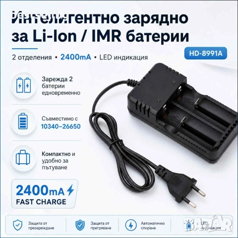 Универсално зарядно устройство за литиеви батерии 18650 3.7V 16340