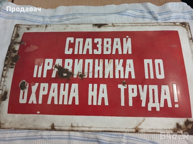 Голяма Емайлирана табела, снимка 4 - Антикварни и старинни предмети - 54682114