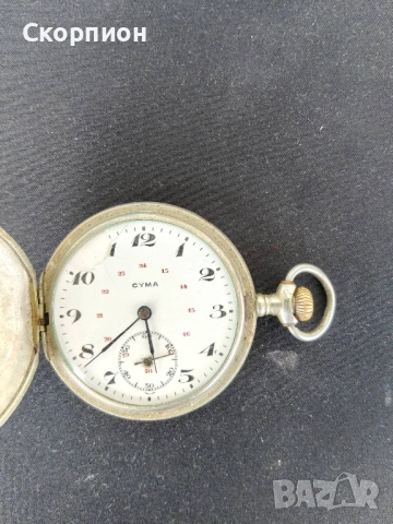 Швейцарски джобен часовник - SYMA с капак 1925г. - ПРОМОЦИЯ