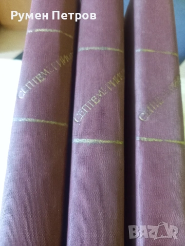 Вестници Септемврийче, БГ, соц., снимка 2 - Списания и комикси - 54660496