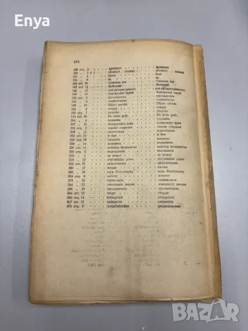 Основи на история на славянско право - Д-р Владислав Алексиев-Миладинов, снимка 10 - Антикварни и старинни предмети - 55463356