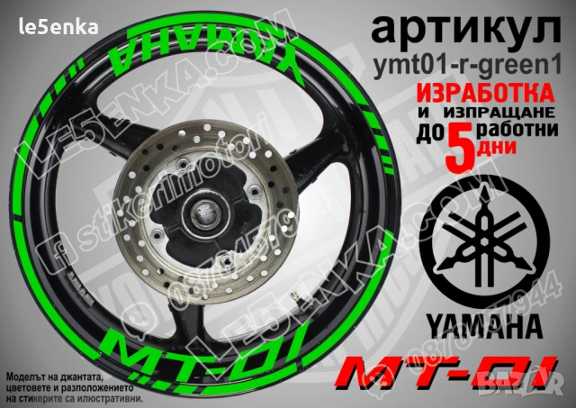 Yamaha MT-01 кантове + надписи за джанти, снимка 5 - Аксесоари и консумативи - 43147650