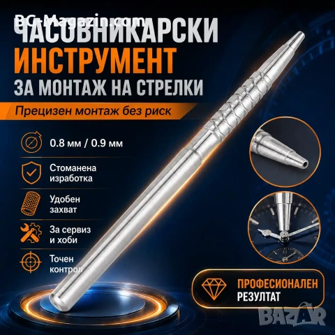 Професионален часовникарски инструмент за монтаж на стрелки на часовници за часовникари