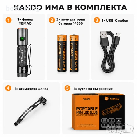 Мощен ръчен фенер 1500 лумена за къмпинг лов риболов туризъм палатка USB-C магнит YEMAO M52, снимка 5 - Къмпинг осветление - 54109837
