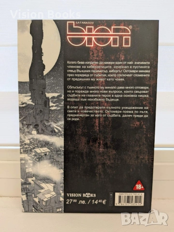 БИОН. Том 3 (BION vol. 3), снимка 2 - Списания и комикси - 54082006