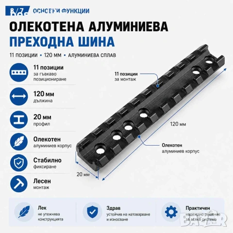 Стойка пикатини за ловна пушка лястовича опашка карабина оптика мерник, снимка 5 - Оборудване и аксесоари за оръжия - 35888188