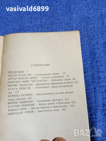 "Заплетената следа", снимка 5 - Художествена литература - 54489244