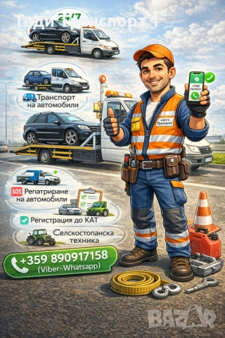 🇧🇬-🇬🇷 Транспортни услуги с Бус - 🆘Пътна помощ Кулата Сандански София , снимка 3 - Транспортни услуги - 53976659