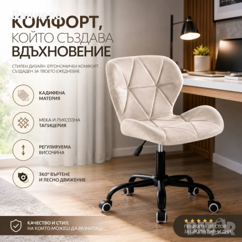 Бежов кадифен офис стол с дизайнерски шев – Регулируем, до 120 кг, снимка 3 - Столове - 54695544