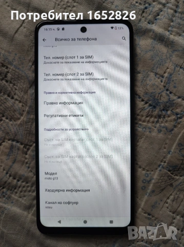 motorola g13 (128/4 гб. като нов), снимка 6 - Motorola - 54809650