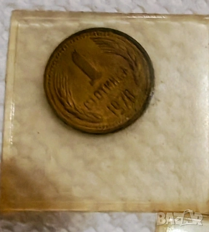 1 ст. 1970 година НРБ 