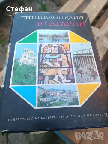 6 тома Енциклопедия България с карти