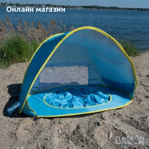 Детска плажна палатка с басейн 
