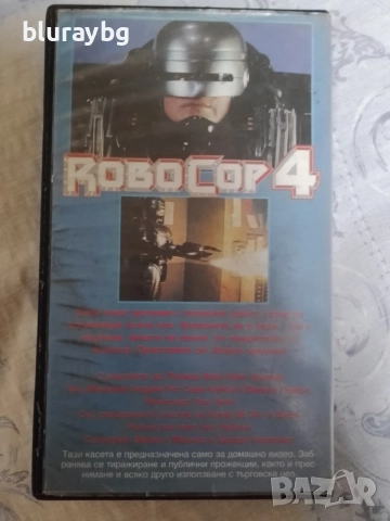 RoboCop 4 vhs/Робокоп 4 видеокасета, снимка 2 - Други жанрове - 55642103