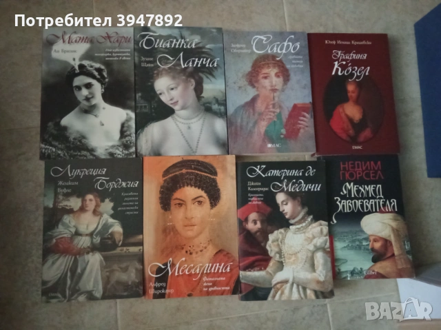 Книги исторически личности кралици принцеси