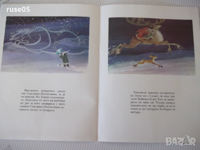 Книга "Приказка за храбрия Ято и неговата сестра Теюне"-20с, снимка 5 - Детски книжки - 54689831
