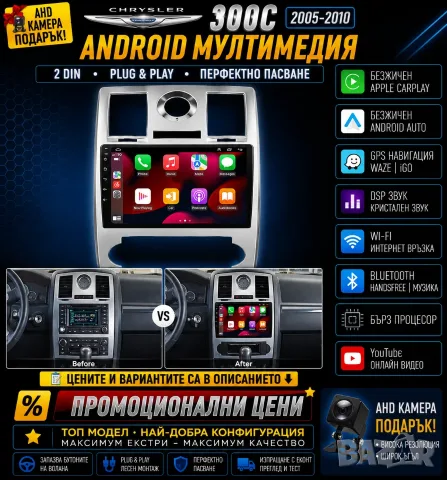 Мултимедия, за Chrysler 300C, Двоен дин, Навигация, Андроид, 2DIN, дисплей, Android плеър, 300C 