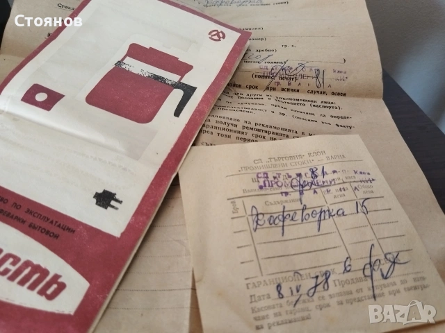 Битова електро кафеварка '' БОДРОСТ '' от соца СССР 1977г., снимка 4 - Кафемашини - 55241456