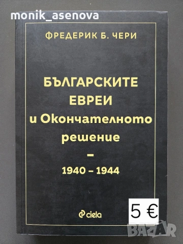 Книги, различни жанрове , снимка 3 - Художествена литература - 54648445