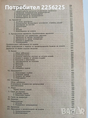 Кратък курс по венерически и кожни болести, снимка 7 - Специализирана литература - 54439217