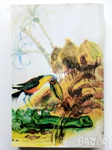 Господин Дръж Ми Чадъра - Йордан Милев - 1987г., снимка 4 - Детски книжки - 55406668